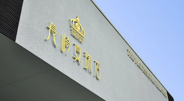 長崎真珠外観